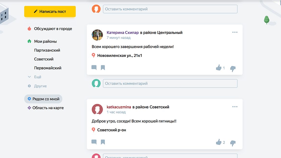 В Минске представили сервис для общения с соседями «Яндекс.Район» 