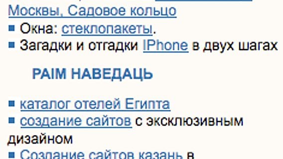 Осторожно, не вступите в SEO! (Истерия «поисковой оптимизации» в Беларуси) 