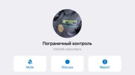 ТГ-канал «Пограничный контроль» вышел в топ по новым подписчикам ТГ-канал «Пограничный контроль» вышел в топ по новым подписчикам