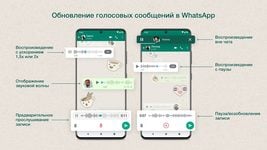 WhatsApp получит новые функции голосовых сообщений