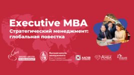 Новая программа Executive MBA в Беларуси