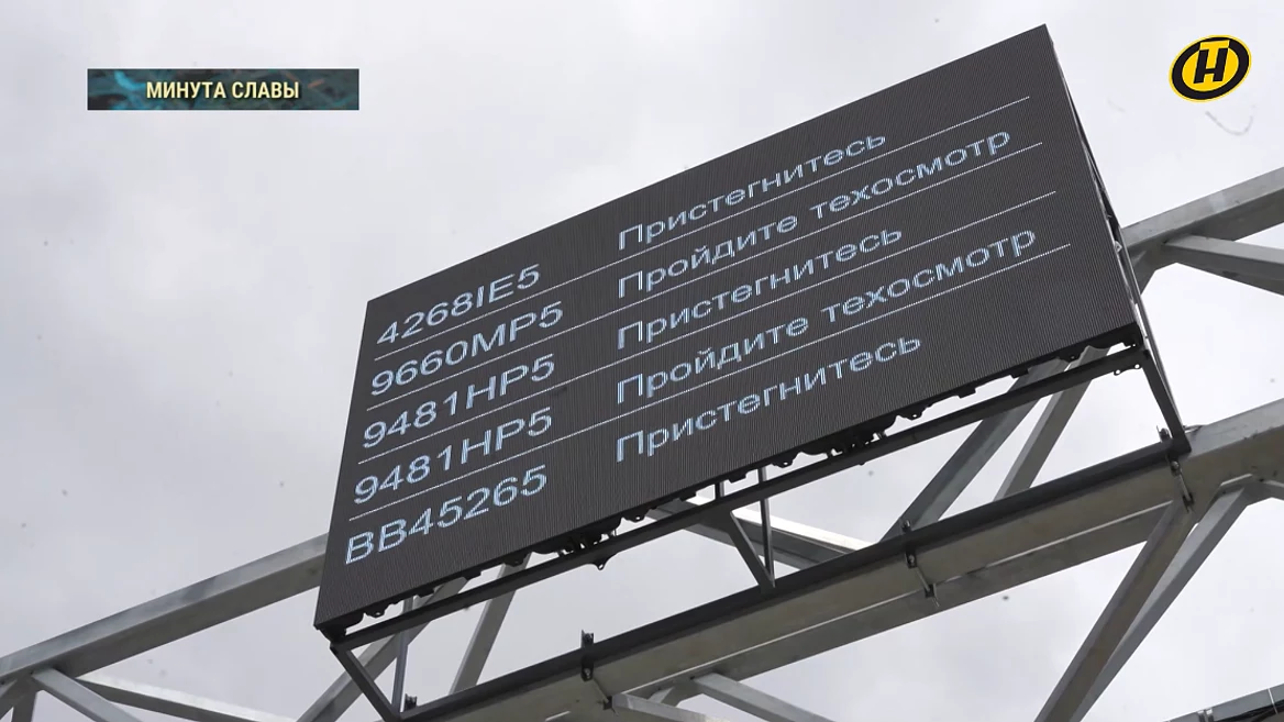 «Табло позора» на беларусской трассе вызвало вопросы у правозащитников