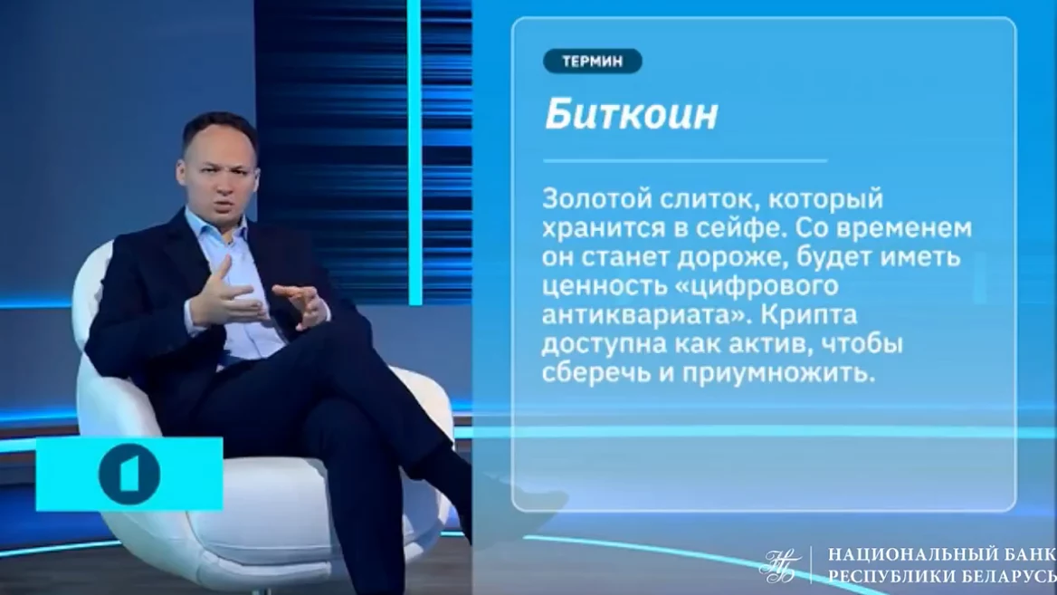 В Нацбанке рекламируют беларусам криптобанки