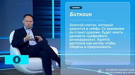 В Нацбанке рекламируют беларусам криптобанки