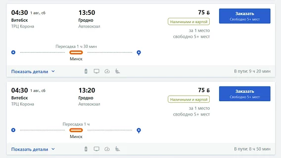 Как с самолётами: в Беларуси появился сервис для поиска автобусных билетов с пересадками