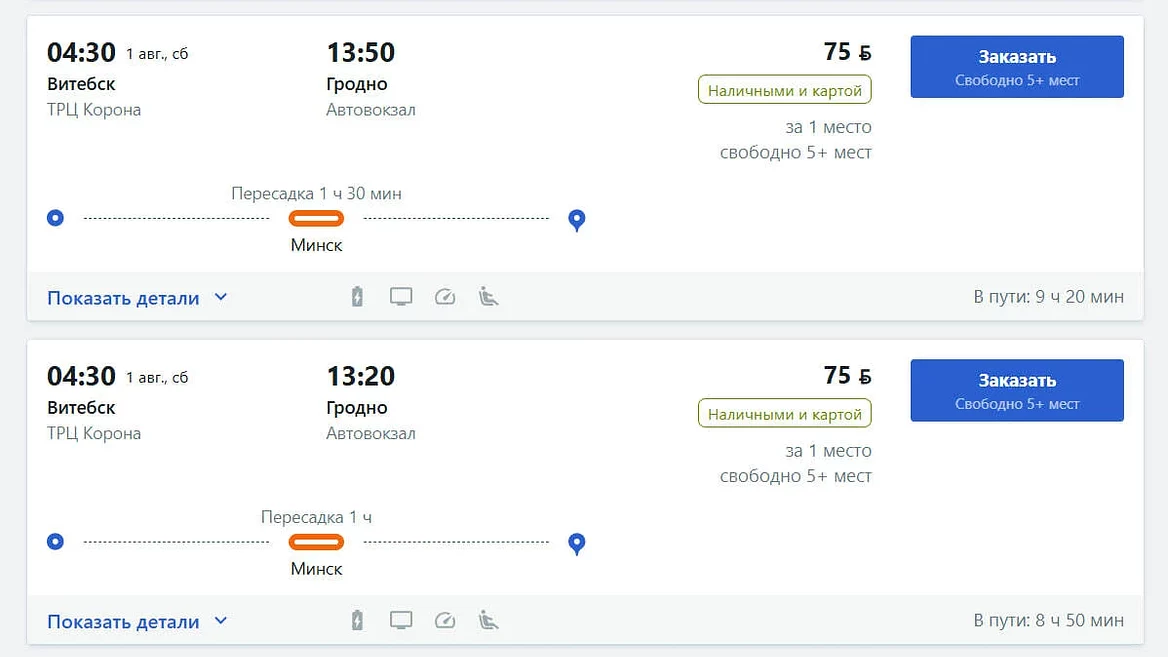 Как с самолётами: в Беларуси появился сервис для поиска автобусных билетов с пересадками