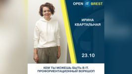Godel проведет профориентационный воркшоп на Open IT Brest (открыта регистрация) Godel проведет профориентационный воркшоп на Open IT Brest (открыта регистрация)