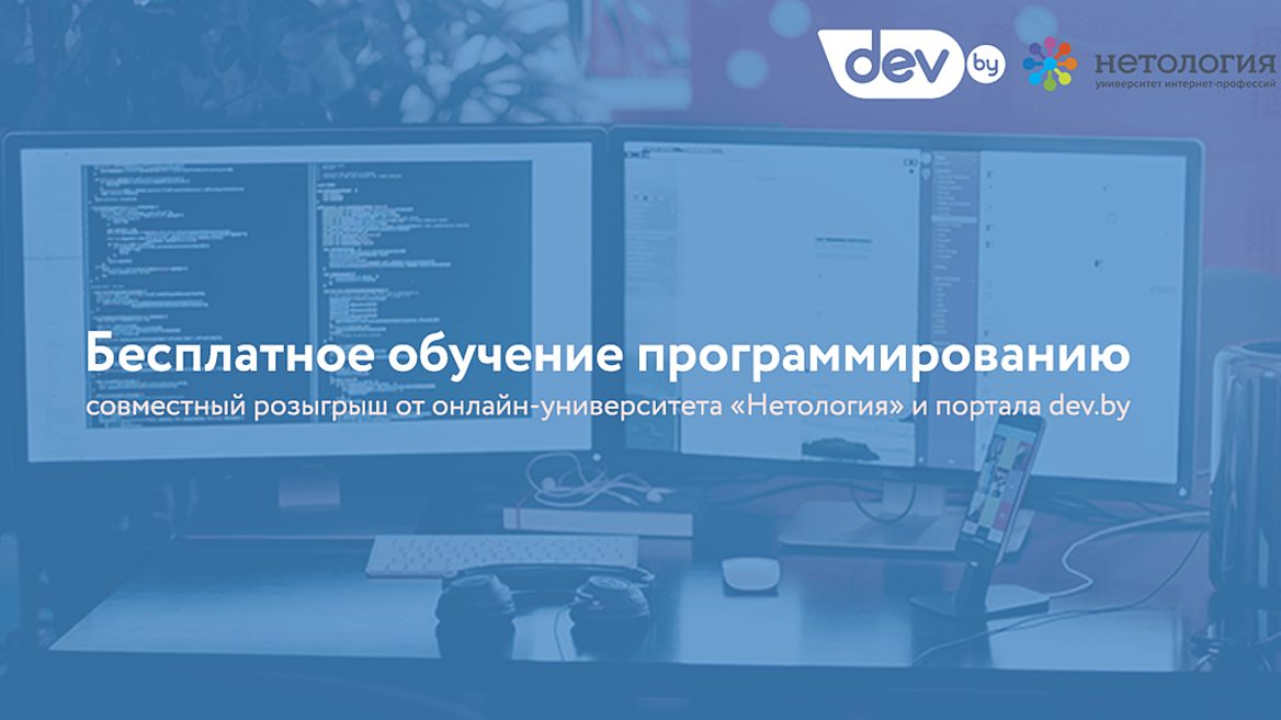 Нетология бесплатное обучение