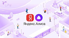 «Яндекс» внедрила голосовой помощник в «Навигатор» 