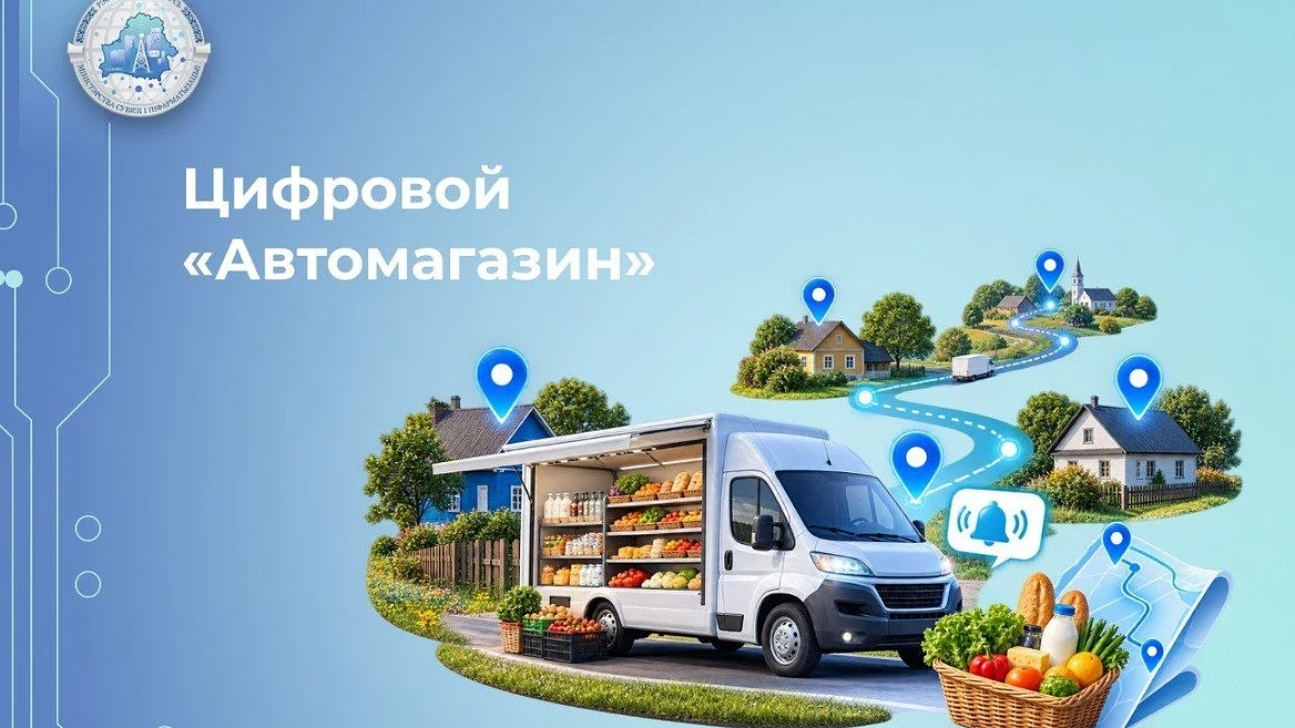 У Беларусі стартаваў праект па лічбавізацыі перасоўнага гандлю