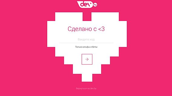 Гендерный dev.by: ресурс для девушек и сервис знакомств с программистами (обновлено) 