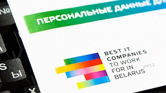 Сегодня последний день голосования сотрудников на лучшую ИТ-компанию Беларуси 
