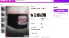 МАРГ падаў скаргу на Wildberries у МУС за «экстрэмісцкія» тавары МАРГ падаў скаргу на Wildberries у МУС за «экстрэмісцкія» тавары
