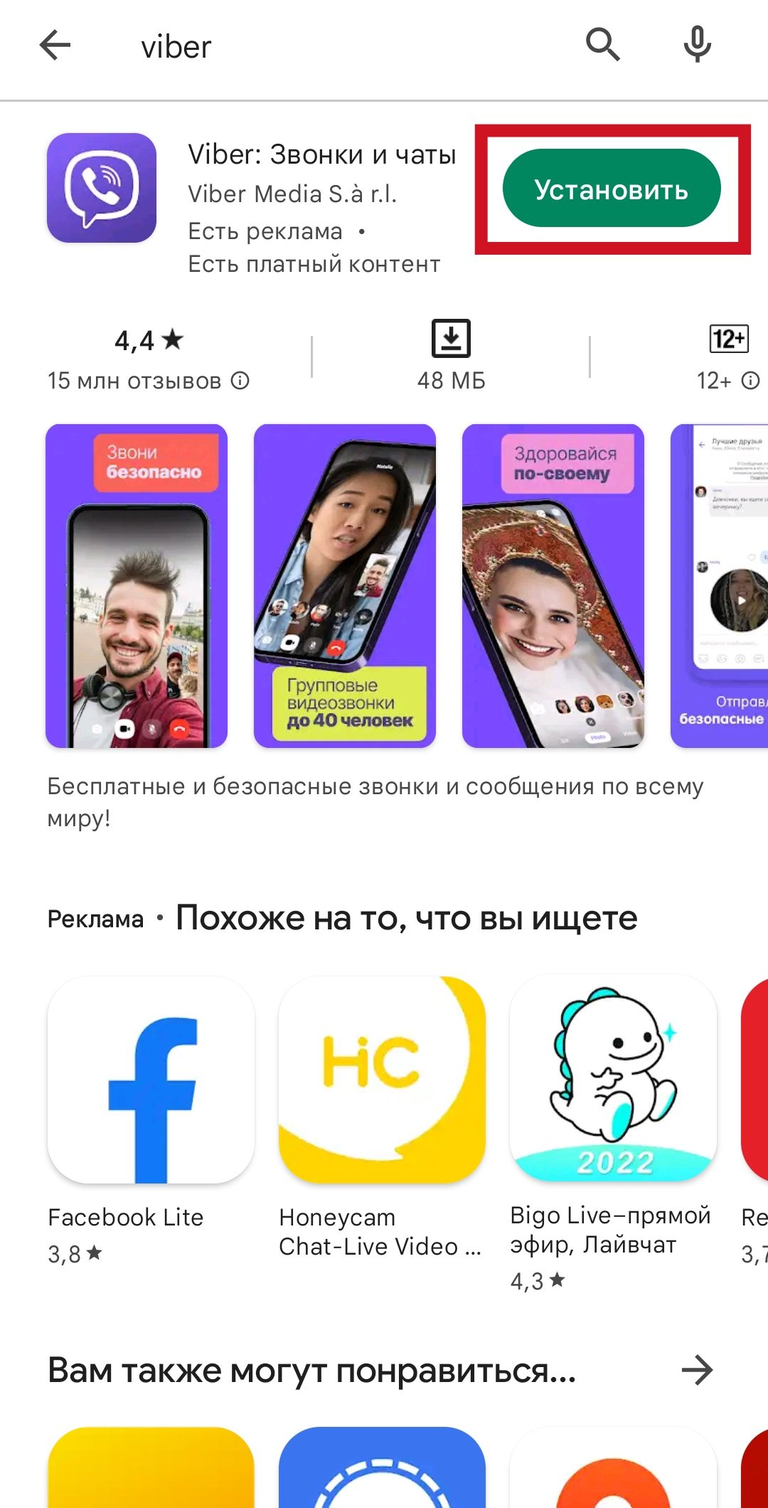 Как поставить пароль на Viber на телефоне?