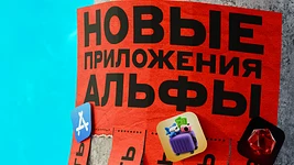Альфа-Банк вернул свои приложения в App Store. Но теперь это другие приложения