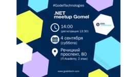 4 сентября в Гомеле пройдет .NET Mini Meetup от Godel Technologies 4 сентября в Гомеле пройдет .NET Mini Meetup от Godel Technologies