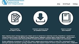 Минсвязи Беларуси запустило сервис для проверки качества передачи данных 