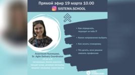19 марта рассказываем в прямом эфире, как выбрать IT профессию и быстро войти в сферу 19 марта рассказываем в прямом эфире, как выбрать IT профессию и быстро войти в сферу