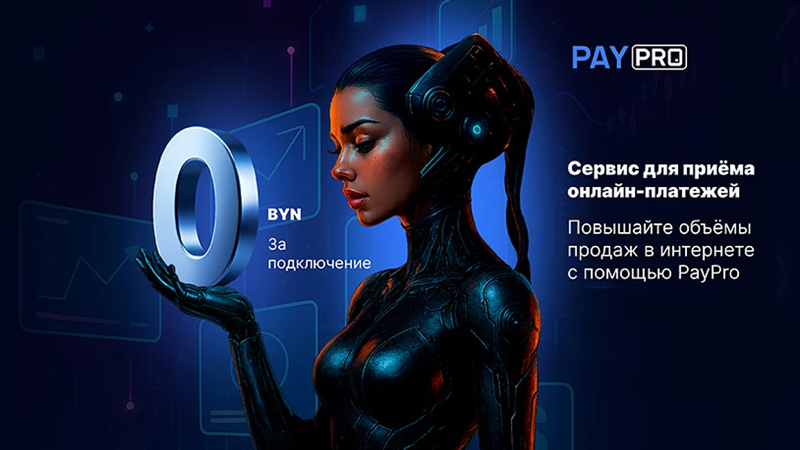 В Беларуси запустили новый сервис приёма онлайн-платежей для бизнеса