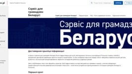 Раздел для беларусов появился на сайте правительства Польши