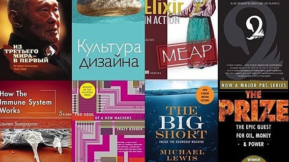Книги, которые читают топы: Михаил Дубаков. Год 2016-й 