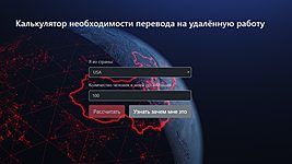Калькулятор белорусов считает вероятных носителей вируса в компаниях