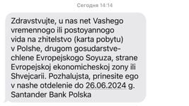 Польский банк разослал СМС на русском — просит принести ВНЖ до 26 июня