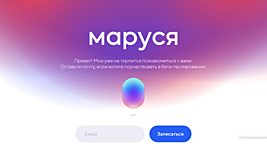 Mail.ru Group запустила голосовой помощник «Маруся» 