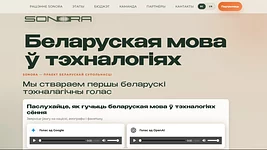 Беларусы делают аудиодатасет для беларусского языка. Вы можете поддержать проект