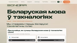 Беларусы делают аудиодатасет для беларусского языка. Вы можете поддержать проект