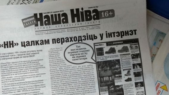 ОАЦ закрыл доступ к сайту старейшей газеты Беларуси