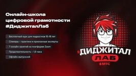 МТС и Минобр запустили школу цифровой грамотности про ИИ и соцсети для подростков