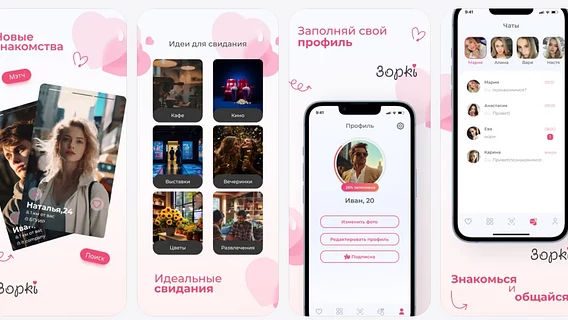 З'явілася «першая беларуская аплікацыя для знаёмстваў» Zorki