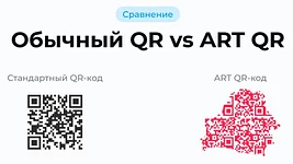 В Беларуси сделали генератор стильных QR-кодов для бизнеса