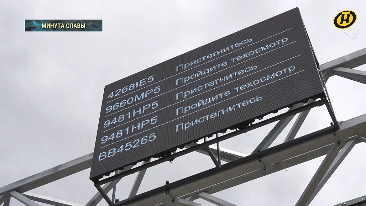 В ГАИ ответили насчёт персональных данных беларусов на «табло позора»