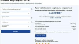 В Минске появился ИИ-сервис, который определяет реальную цену квартир