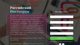 В России запустят отечественный клон Instagram  — «Россграм»