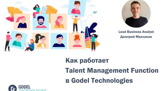 The Right People on the Right Engagements: как работает функция Talent Management в Godel Technologies