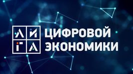 Лига Цифровой Экономики из России открыла офис в Минске. Собирается в ПВТ