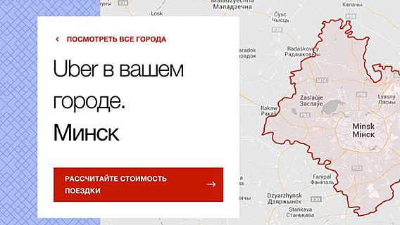 Uber запустил в Минске бюджетный сервис UberX 