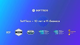IT-компания SoftTeco: важно, с кем ты строишь свой корабль. Как подобрать лучшую команду и добиться успеха в бизнесе 