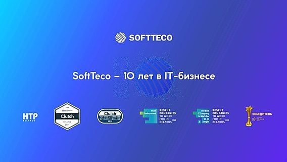 IT-компания SoftTeco: важно, с кем ты строишь свой корабль. Как подобрать лучшую команду и добиться успеха в бизнесе 