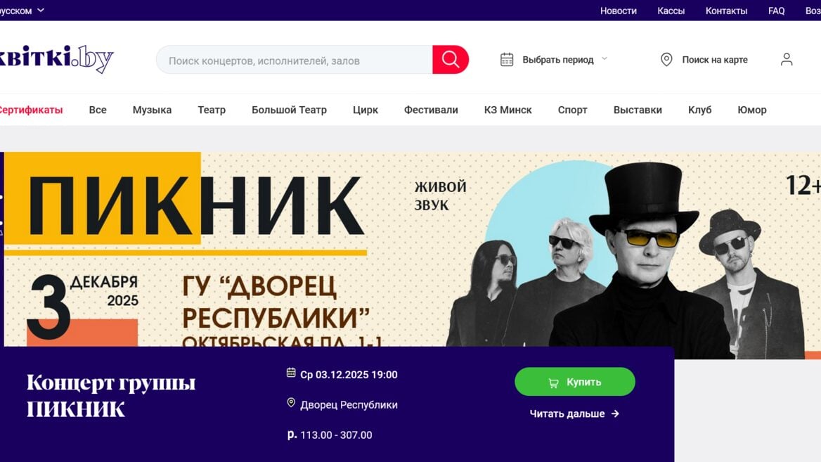 Сэрвіс kvitki.by амаль знік з інтэрнэту