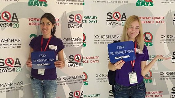 QA Days 20 in Minsk 