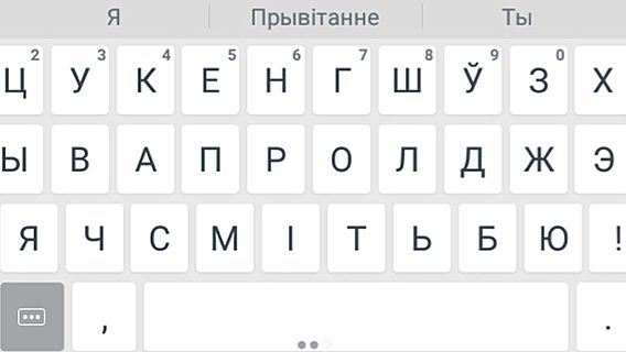 «Яндекс» выпустила виртуальную клавиатуру c белорусской раскладкой 