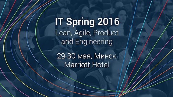 Ключевые события IT Spring 2016 