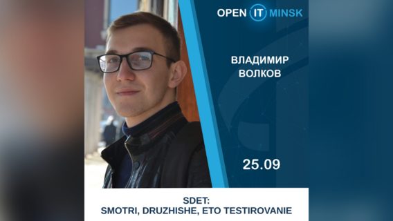 Godel Technologies на Open IT Minsk 25 сентября